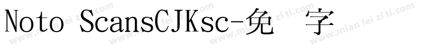 Noto ScansCJKsc字体转换